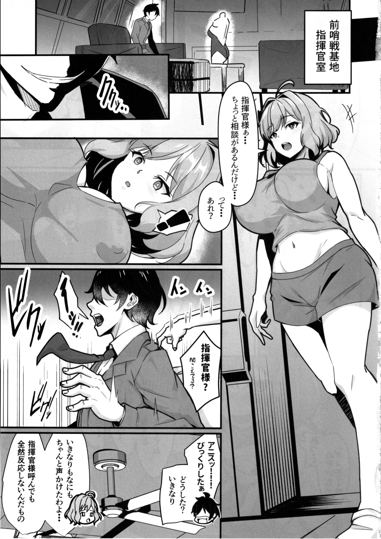 アニスに指揮官様じゃなくご主人様って呼ばれたい本 page 4 full