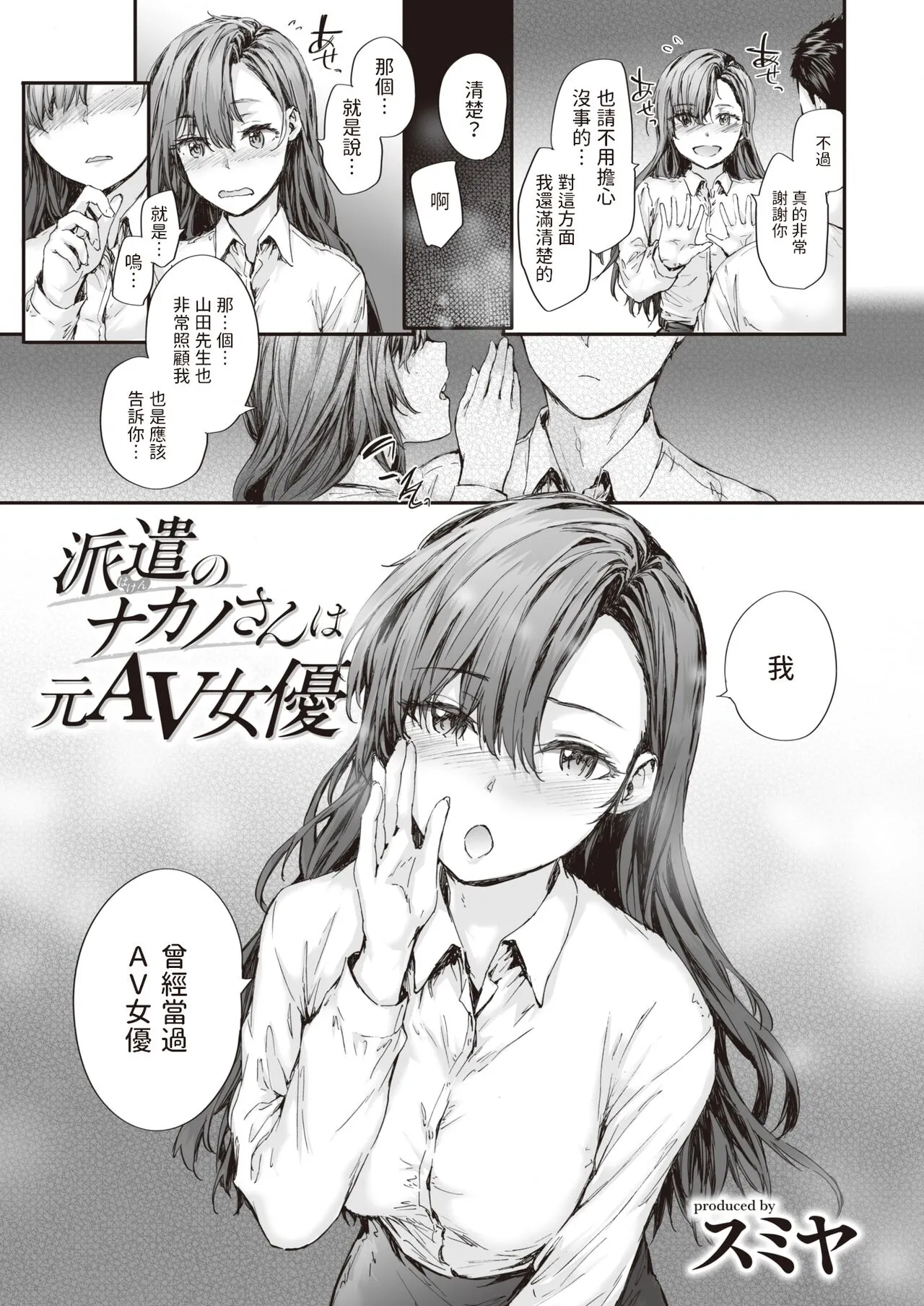 Haken no Nakano-san wa Moto AV Joyuu page 7 full