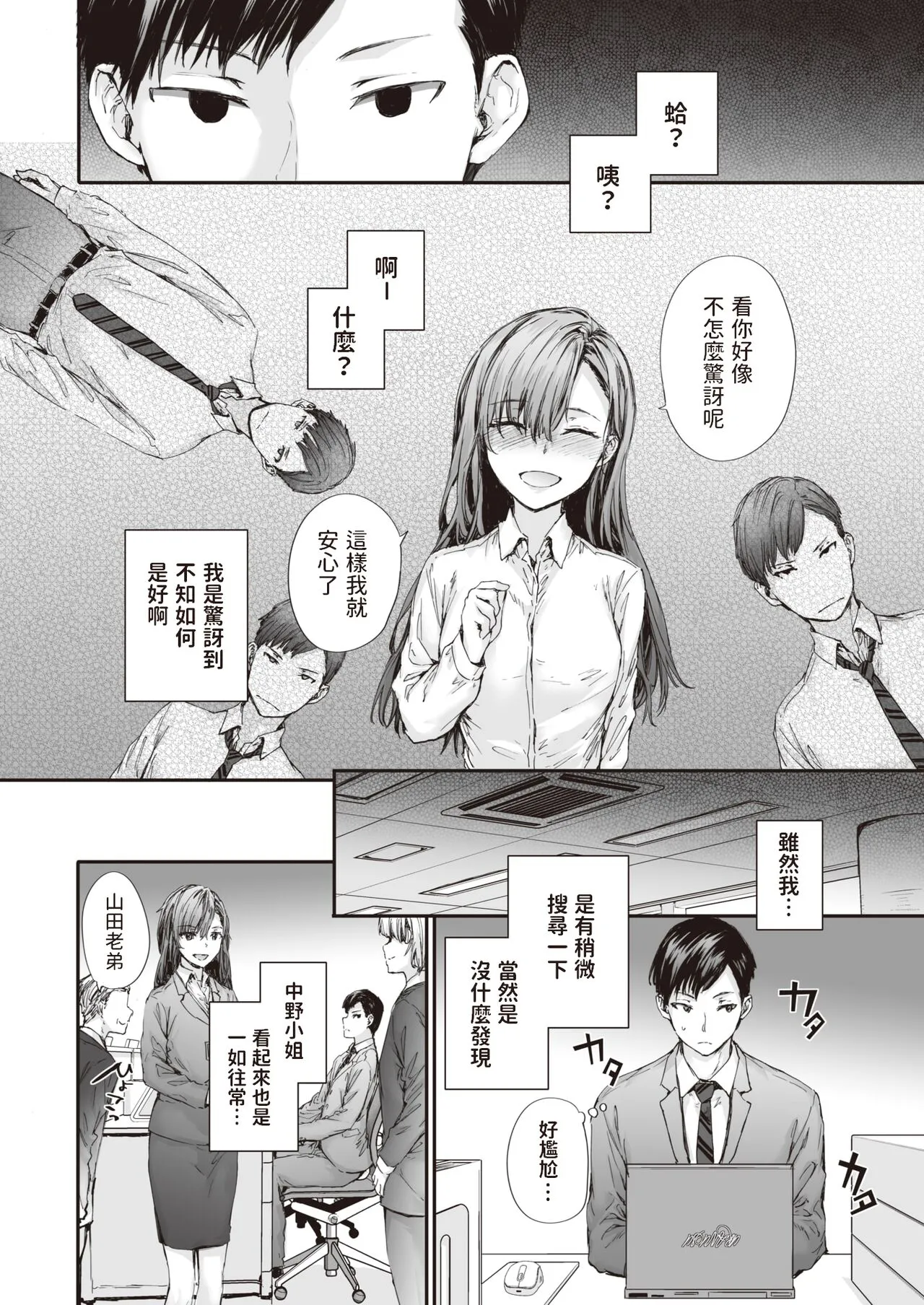 Haken no Nakano-san wa Moto AV Joyuu page 8 full