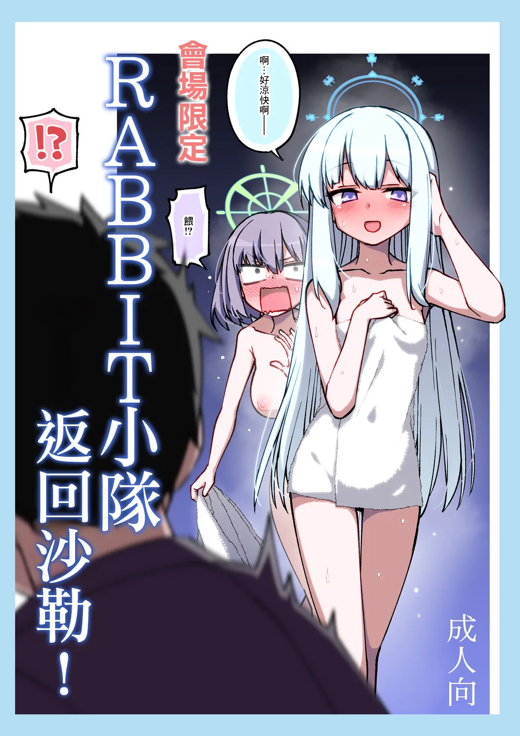 RABBIT Shoutai Schale ni Kikan! | RABBIT小隊返回沙勒! page 1 full
