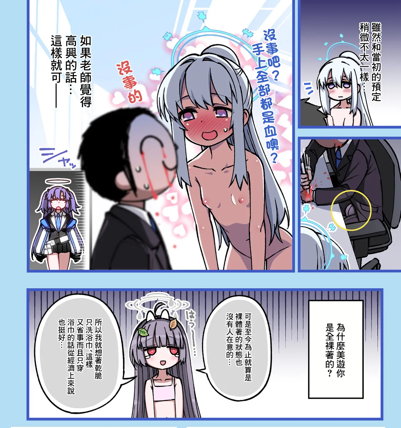 RABBIT Shoutai Schale ni Kikan! | RABBIT小隊返回沙勒! page 8 full