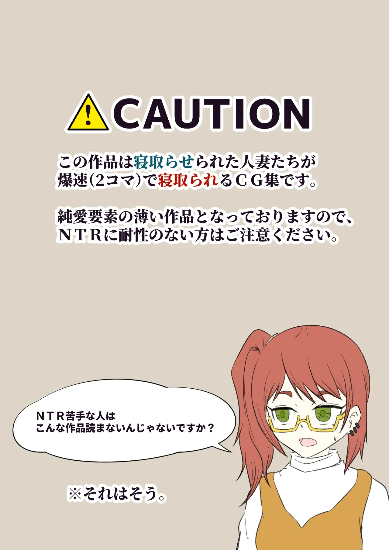 Netorase 2-koma! — Sakutto ochiru hitozuma CG-shu — page 2 full