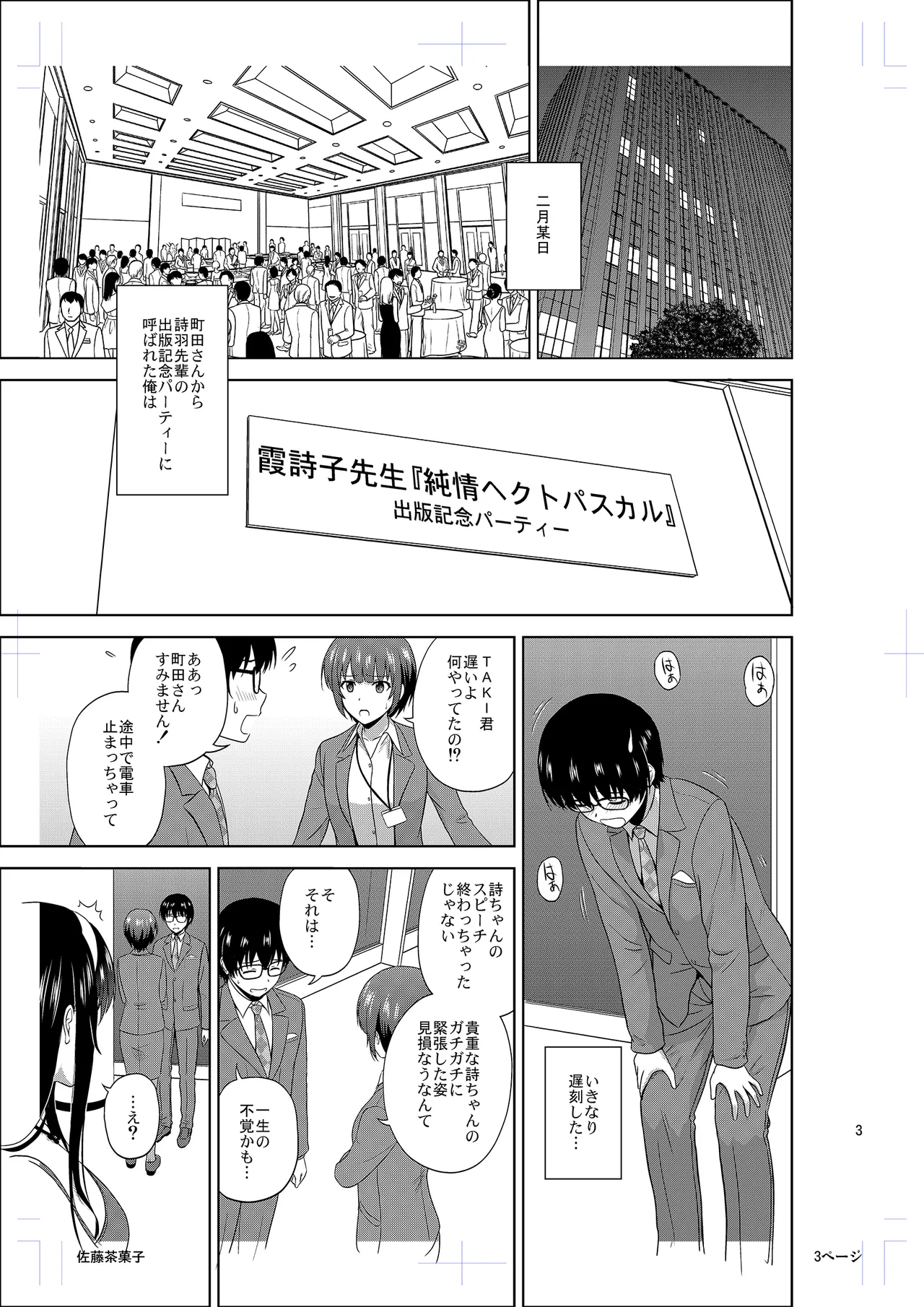 Kasumigaoka Utaha no Rinri Shinsakai Append page 2 full