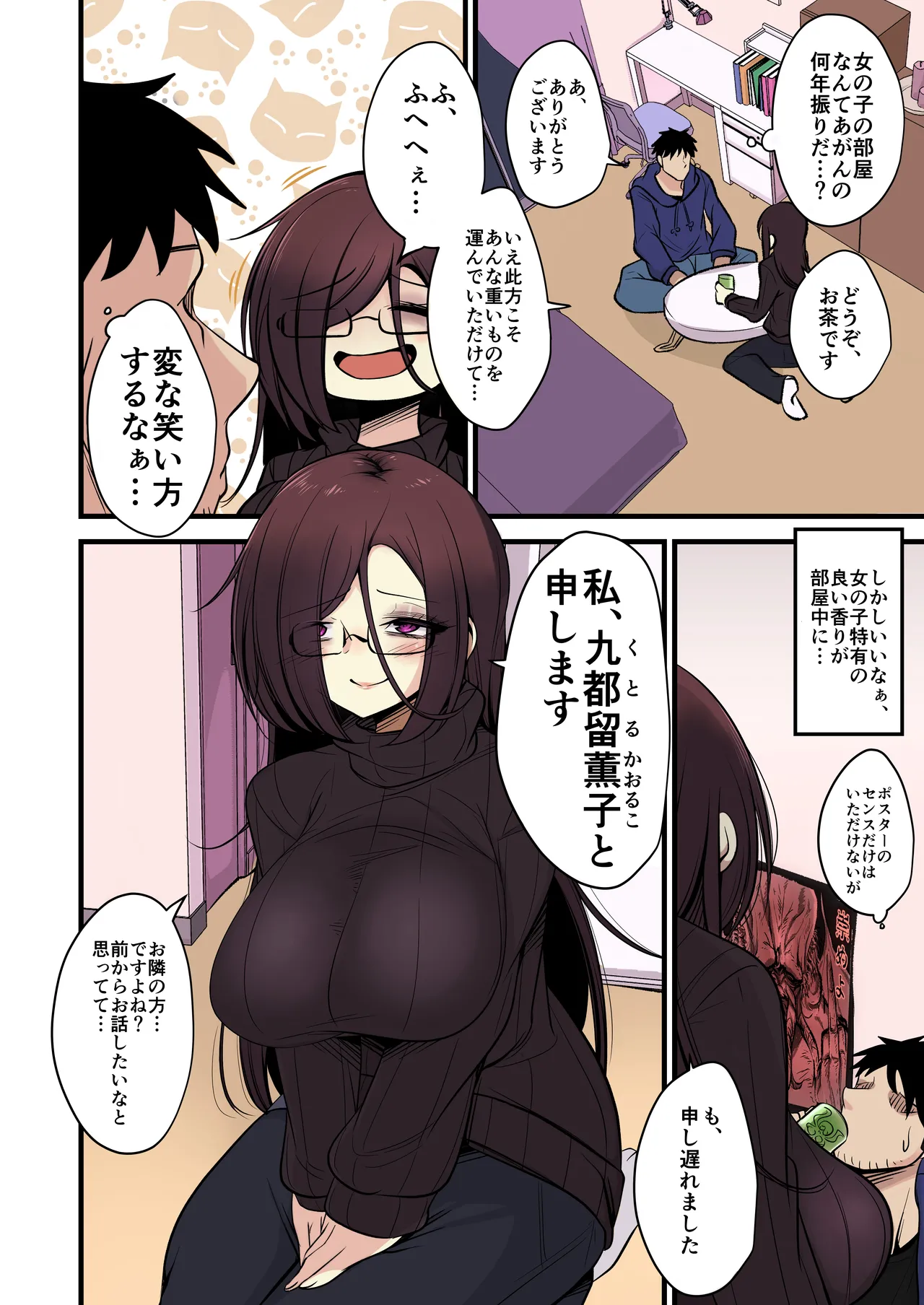 Omome no Bakunyuu InCha Joshi wa Okirai desu ka | Do You Hate Clingy, Busty, Gloomy Girls? page 5 full