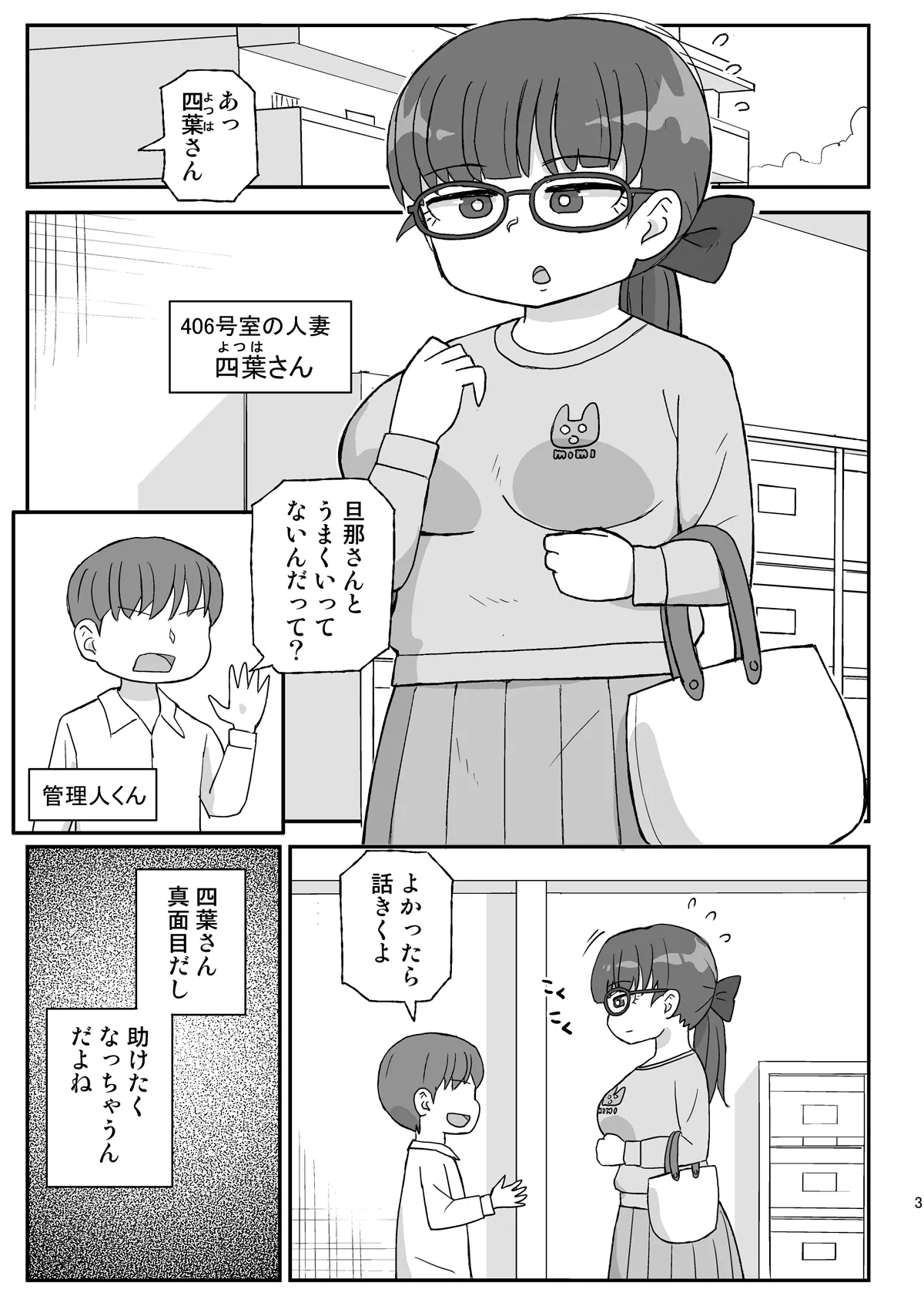 Jikan Teishi Danchi 3 page 2 full
