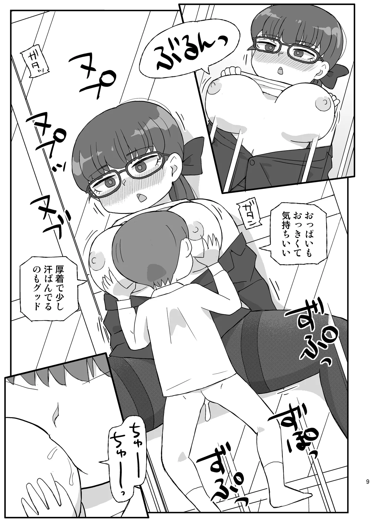 Jikan Teishi Danchi 3 page 8 full
