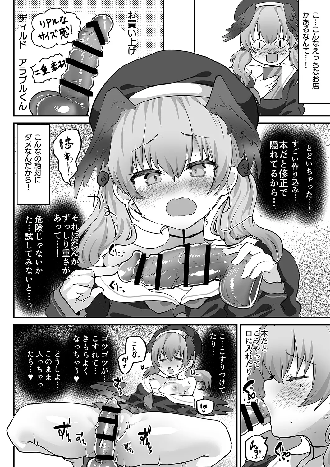 アダルトショップキヴォトス店のレヴュー漫画 page 7 full