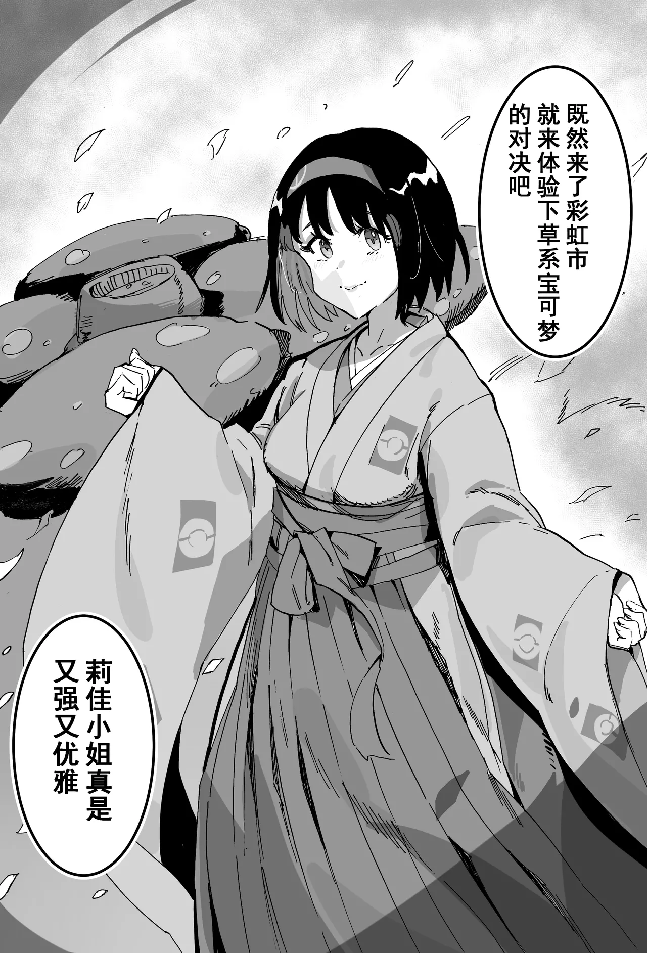 《寄生种子（意味深）》 page 2 full