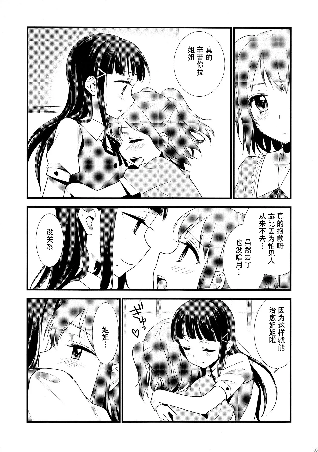 Kurosawa Shimai no Katei no Jijou 2 | 黑泽姐妹家的二三事2 page 4 full