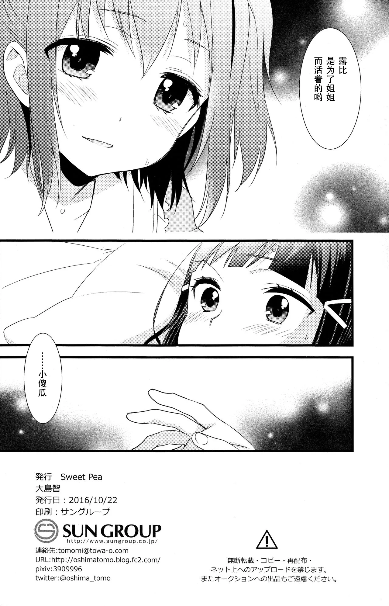 Kurosawa Shimai no Katei no Jijou 2 | 黑泽姐妹家的二三事2 page 9 full