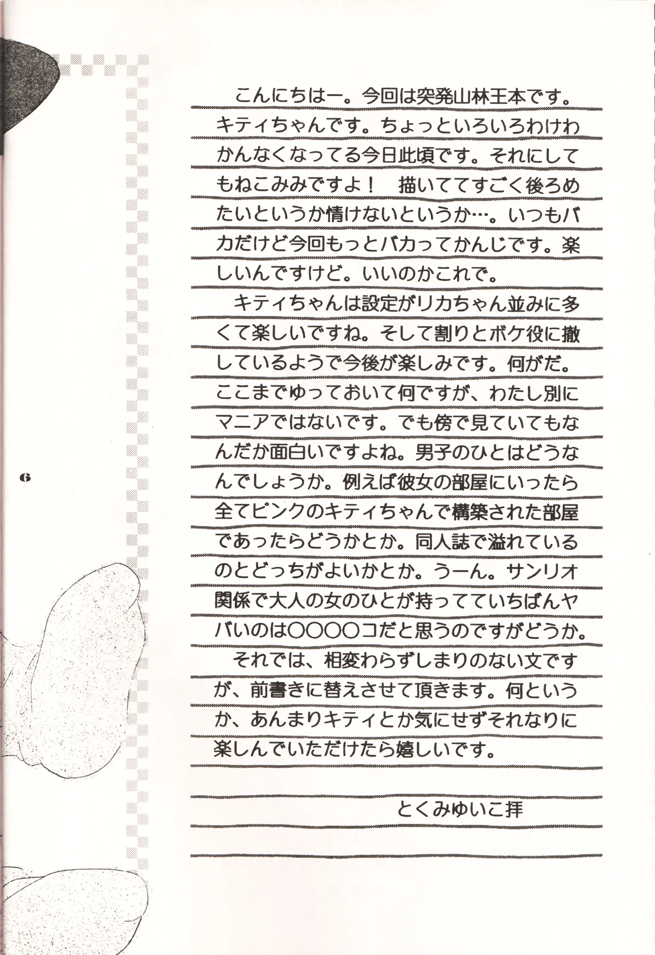 HELLO KITTY page 5 full