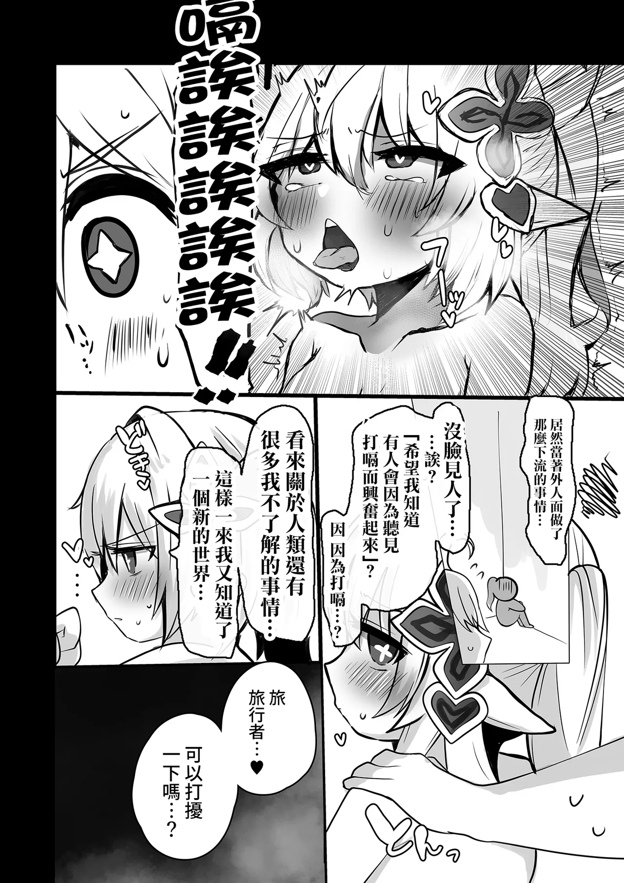 Nahida No Shiranai Sekai page 10 full