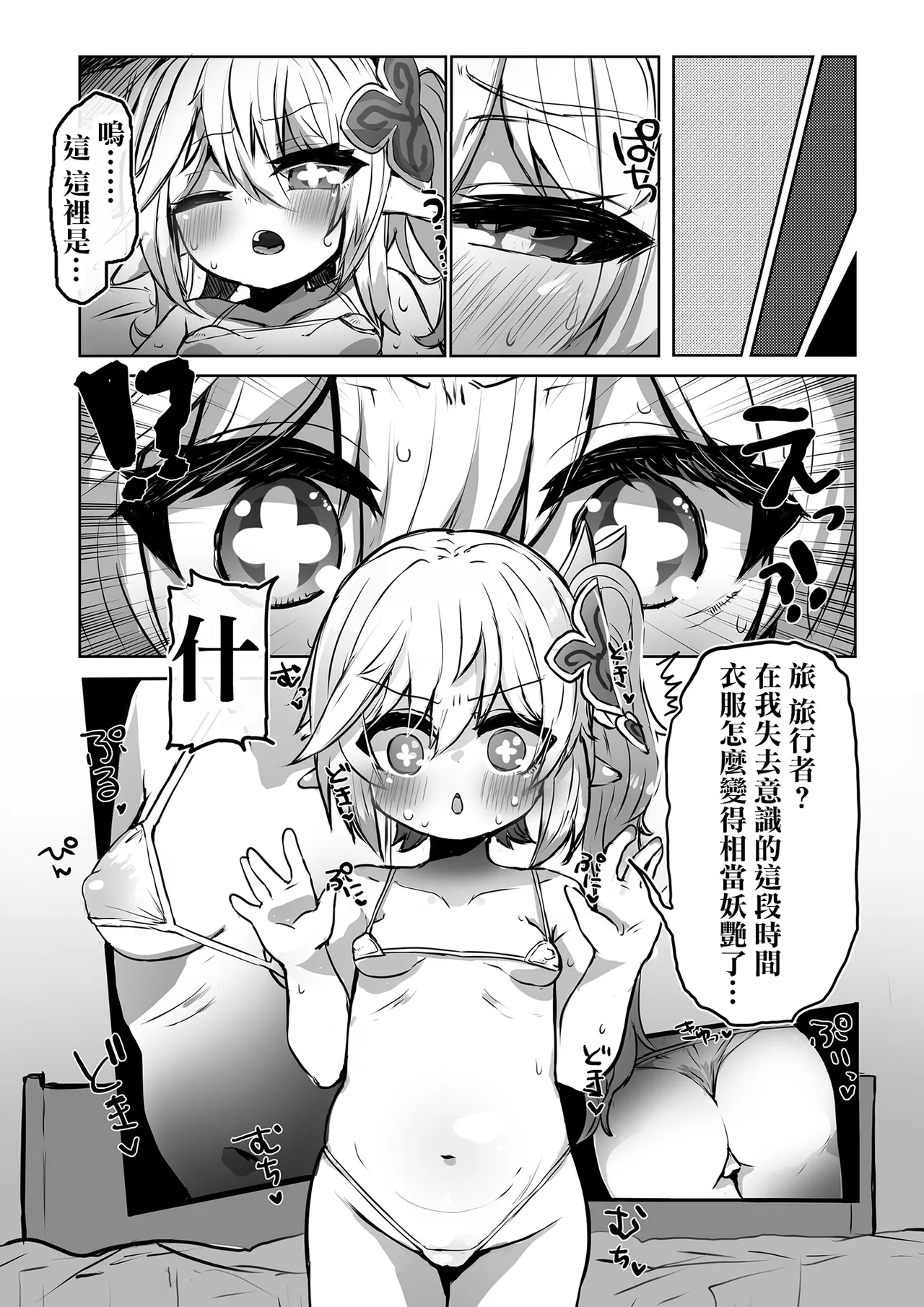 Nahida No Shiranai Sekai page 2 full
