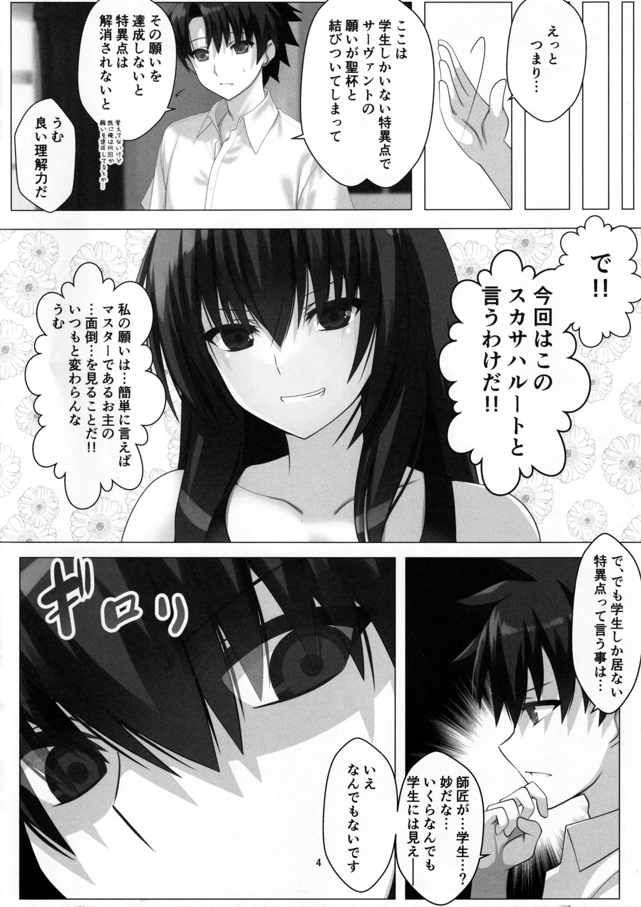綺麗でえっちなスカサハ師匠 page 3 full