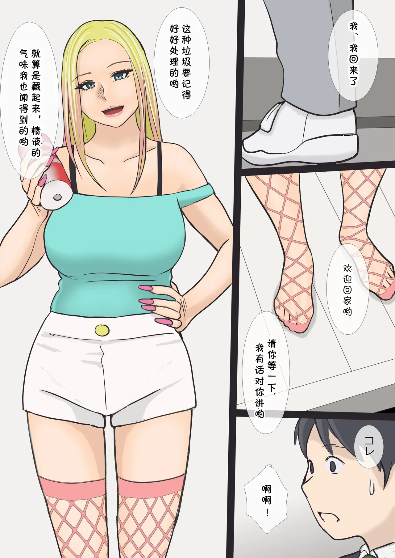 そのギャルママは交尾する （Chinese） page 6 full