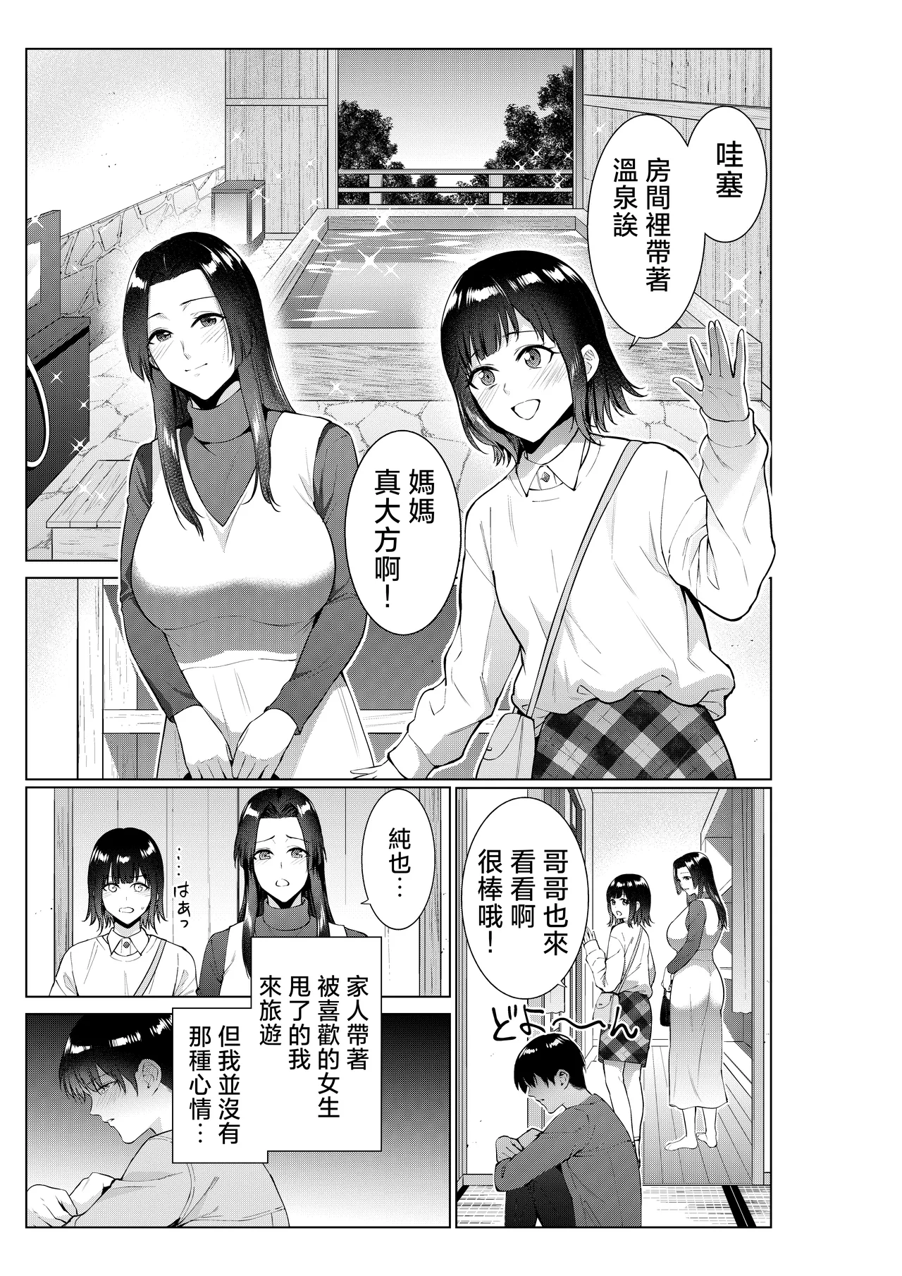Ryokan de Oyakodon page 2 full