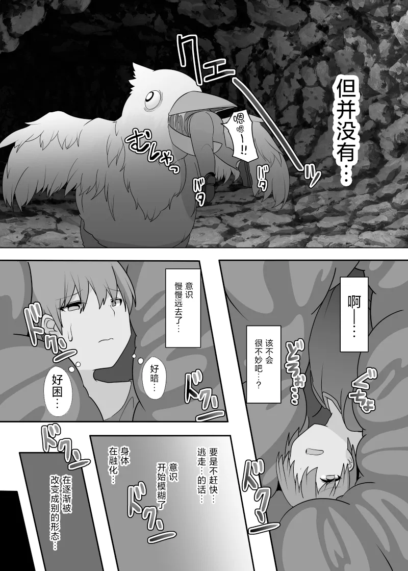 TSF Mamono Musume ~Isekai de Happy ni Kaerarete~ | TSF魔物娘～转生异世界成为哈比～ page 7 full