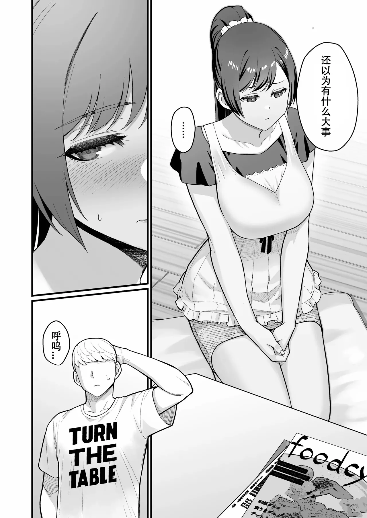 Oshiego ga uchi ni oshikonde kita hon page 6 full