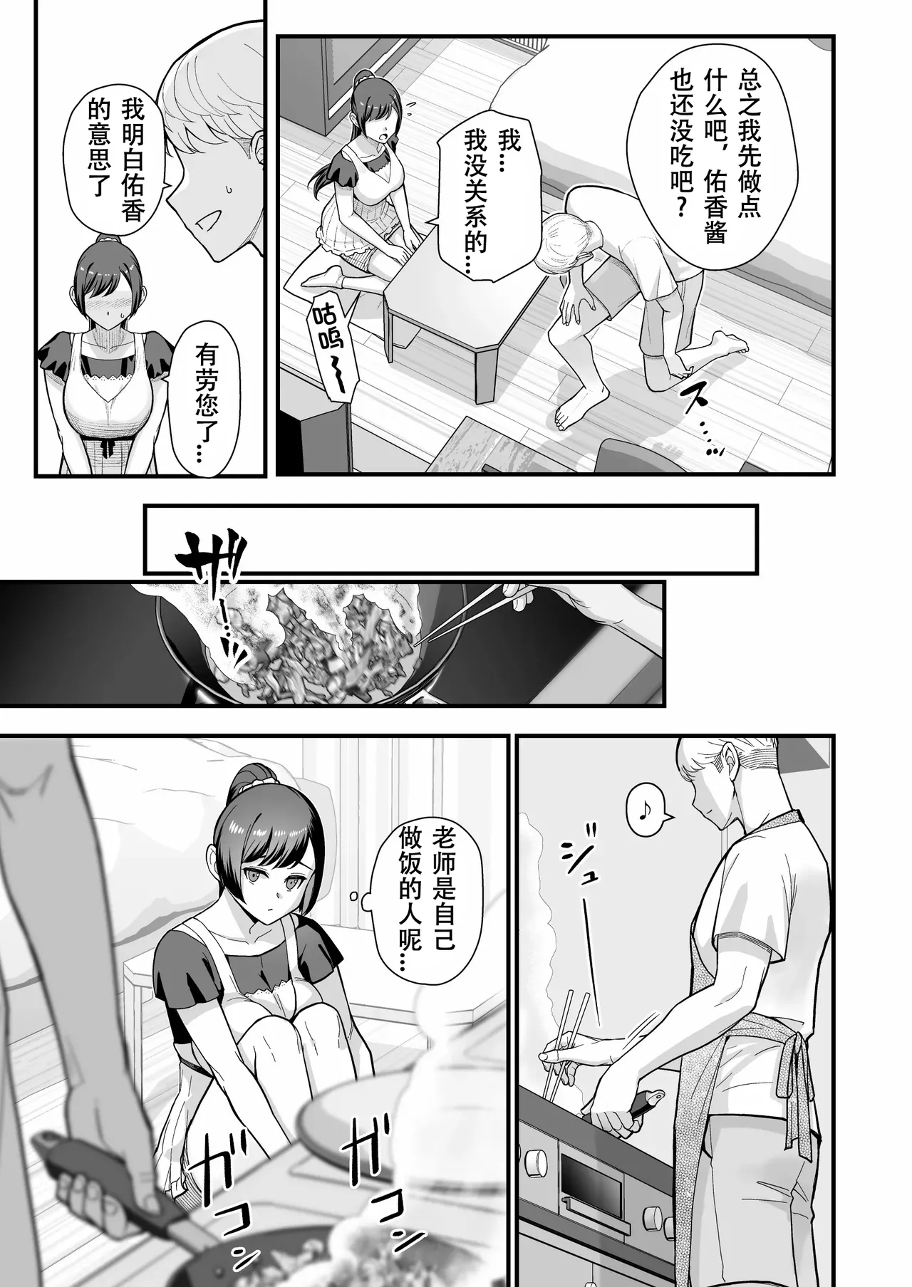 Oshiego ga uchi ni oshikonde kita hon page 7 full