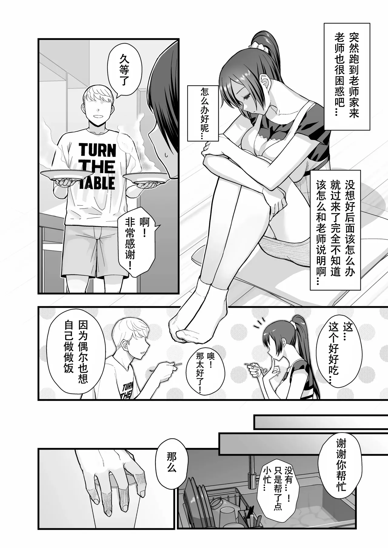 Oshiego ga uchi ni oshikonde kita hon page 8 full