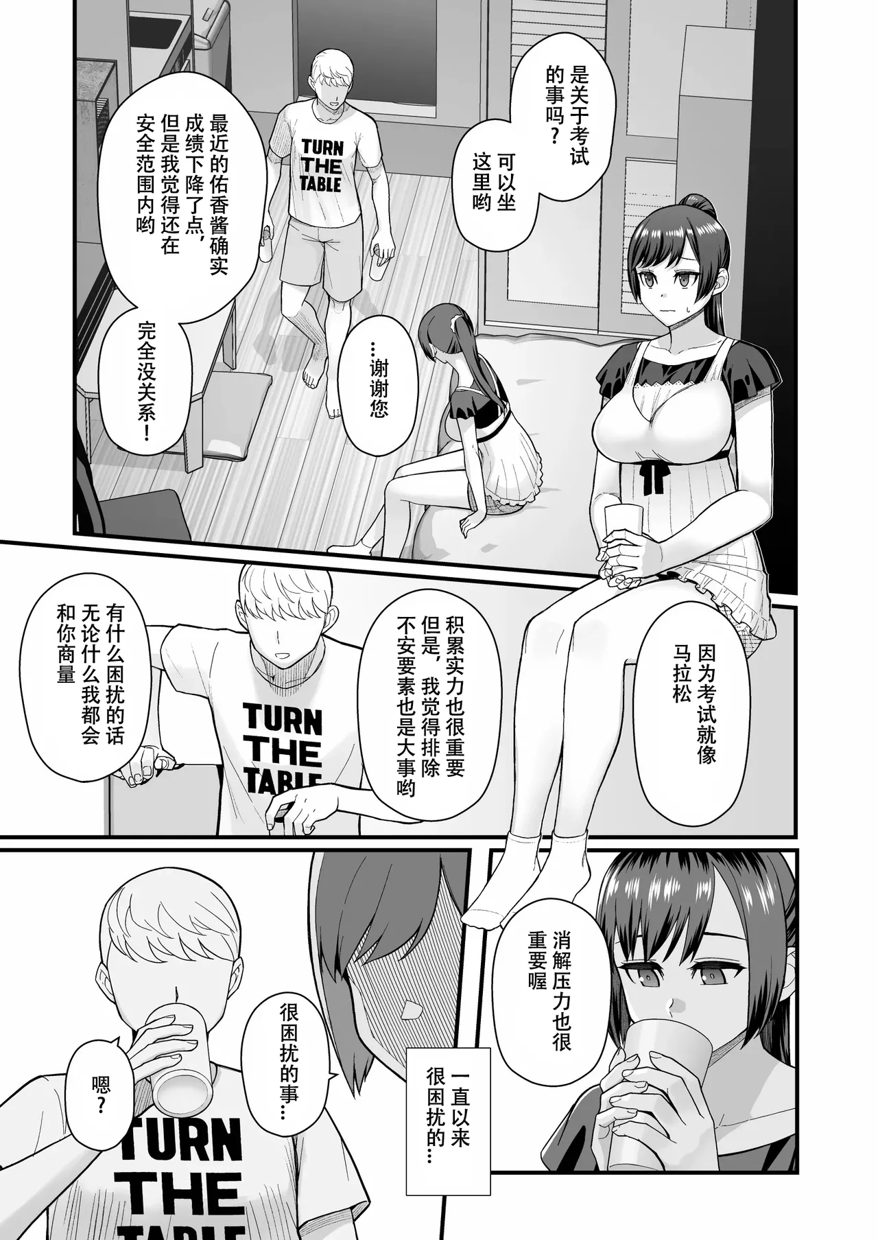Oshiego ga uchi ni oshikonde kita hon page 9 full