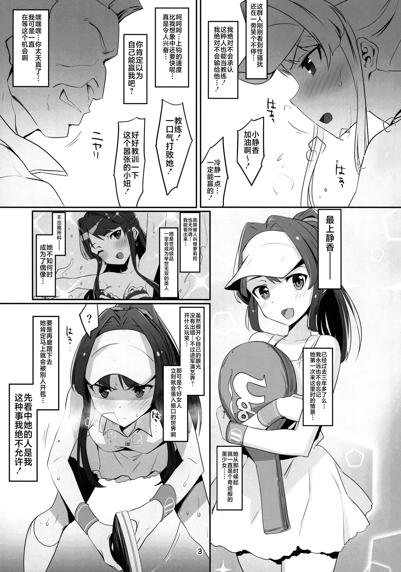 Innocent Idol Namahame Gasshuku ni Iku page 5 full