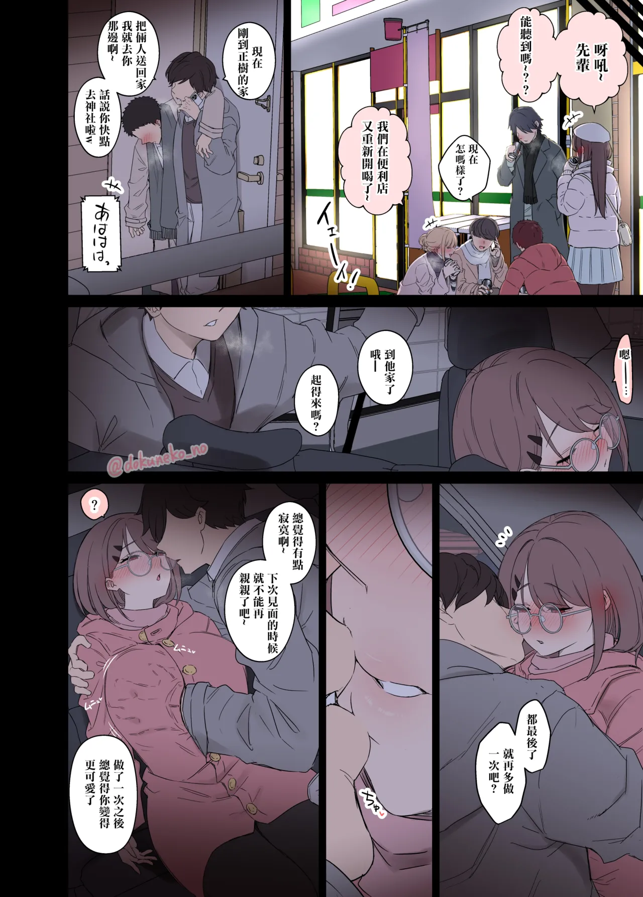 Zemi no Bounenkai  | 研討會的忘年會【后篇】 page 7 full