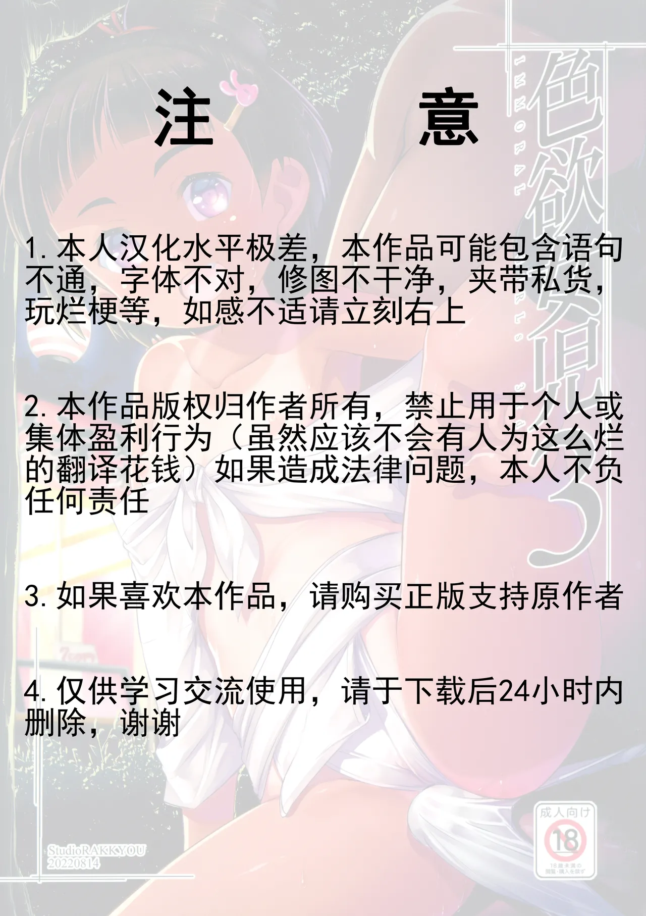 Shikiyoku Joji 3 - IMMORAL GIRLs 3rd page 2 full