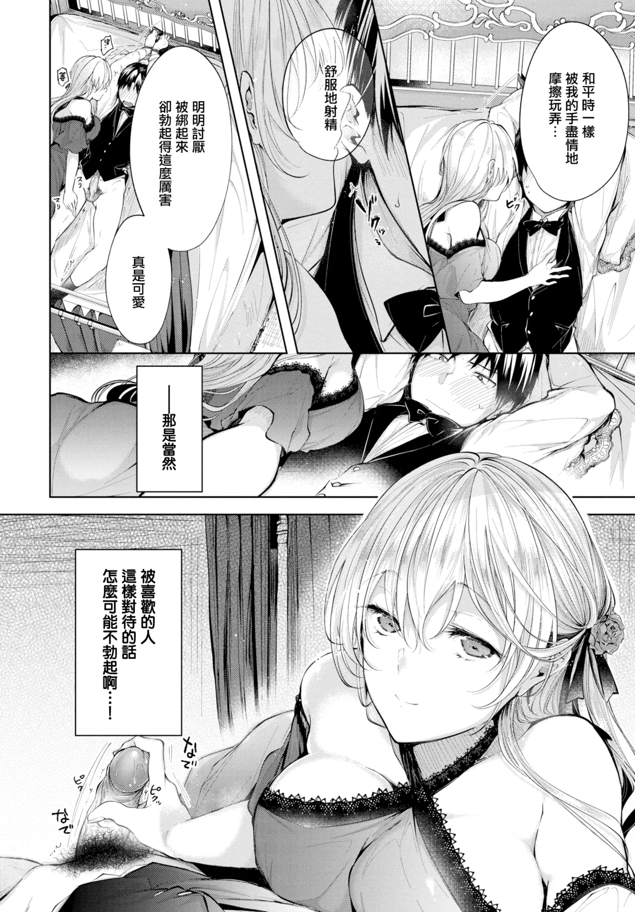 LOVE SONG page 4 full