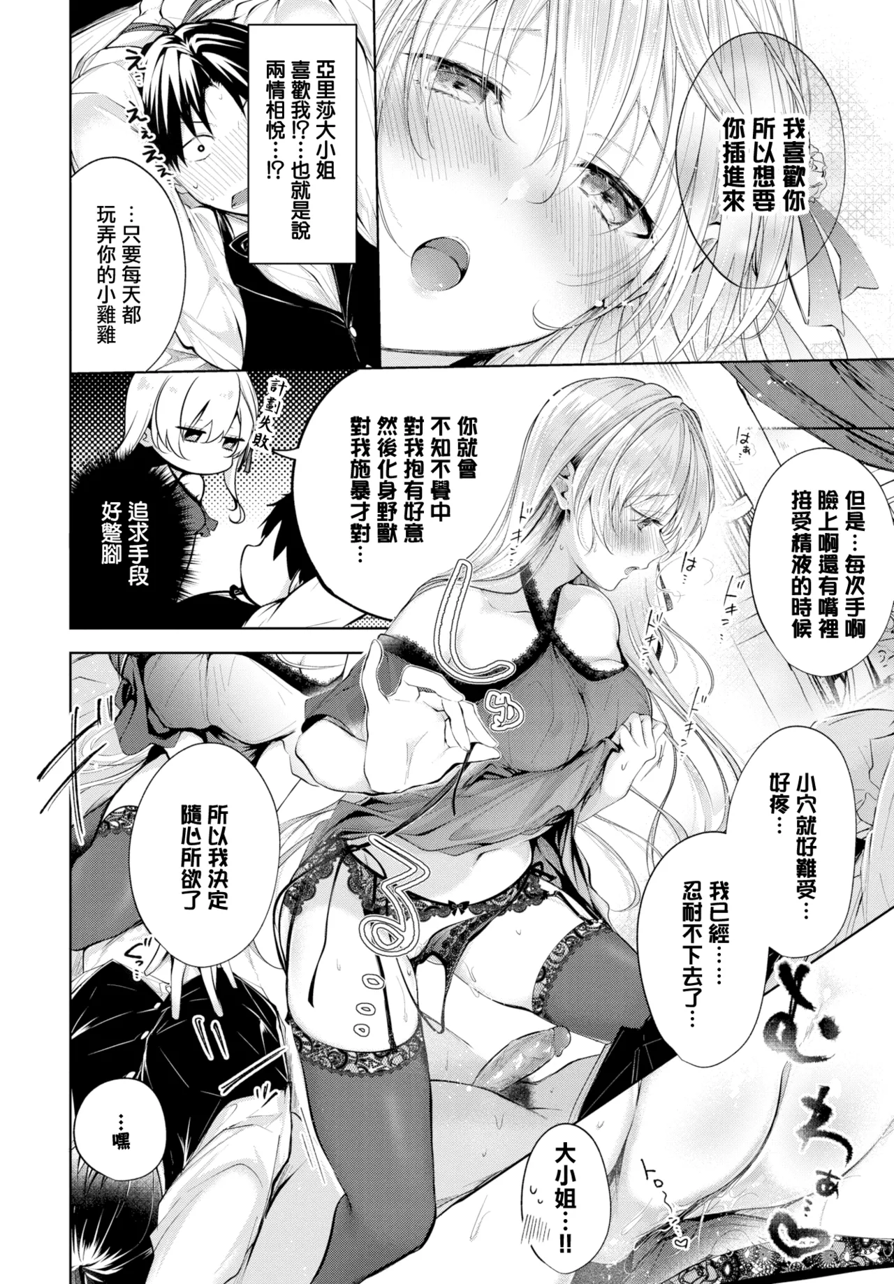LOVE SONG page 8 full