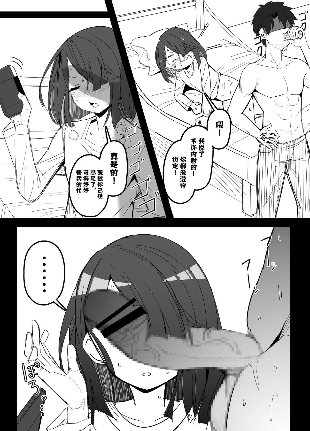 Mukeikai na Xu Fu-chan ga My Roomni Kita Toki no Funiki page 7 full