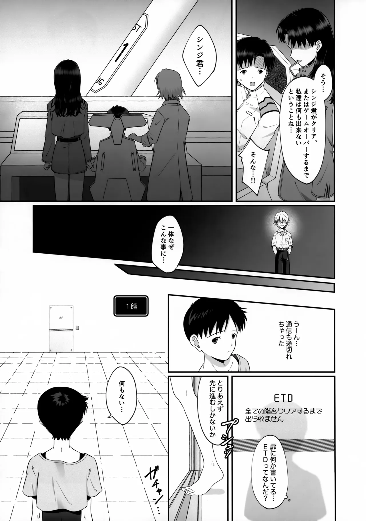 Shin Seiki Ero Trap Dungeon Junbigo page 7 full