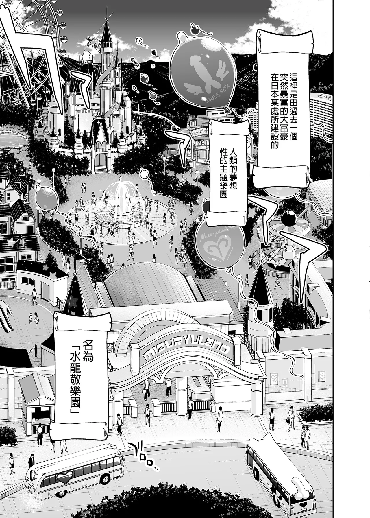水龙敬乐园 page 6 full