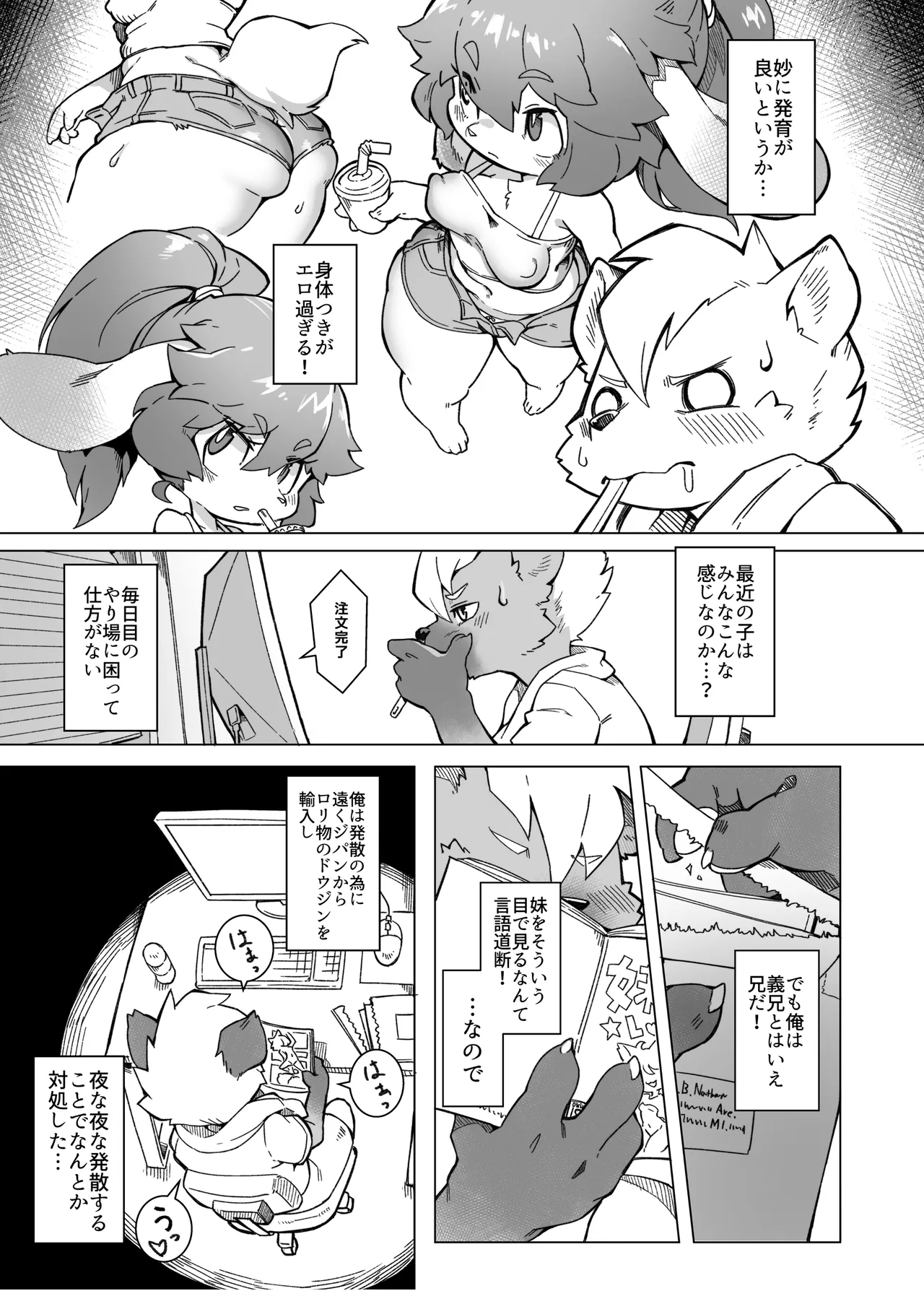 俺は妹には手を出さないっ！ page 4 full