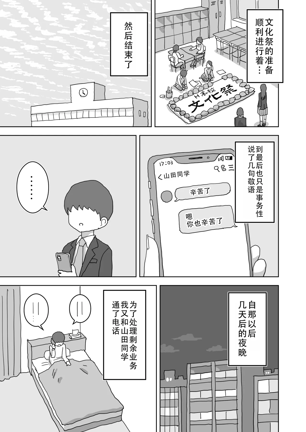 Ona Tomo. Boku no Heya ga Class no Joshi no Ona Heya ni Natta Hanashi.| 自慰友，我的房间变成了同班女生自慰用房间这件事 page 6 full