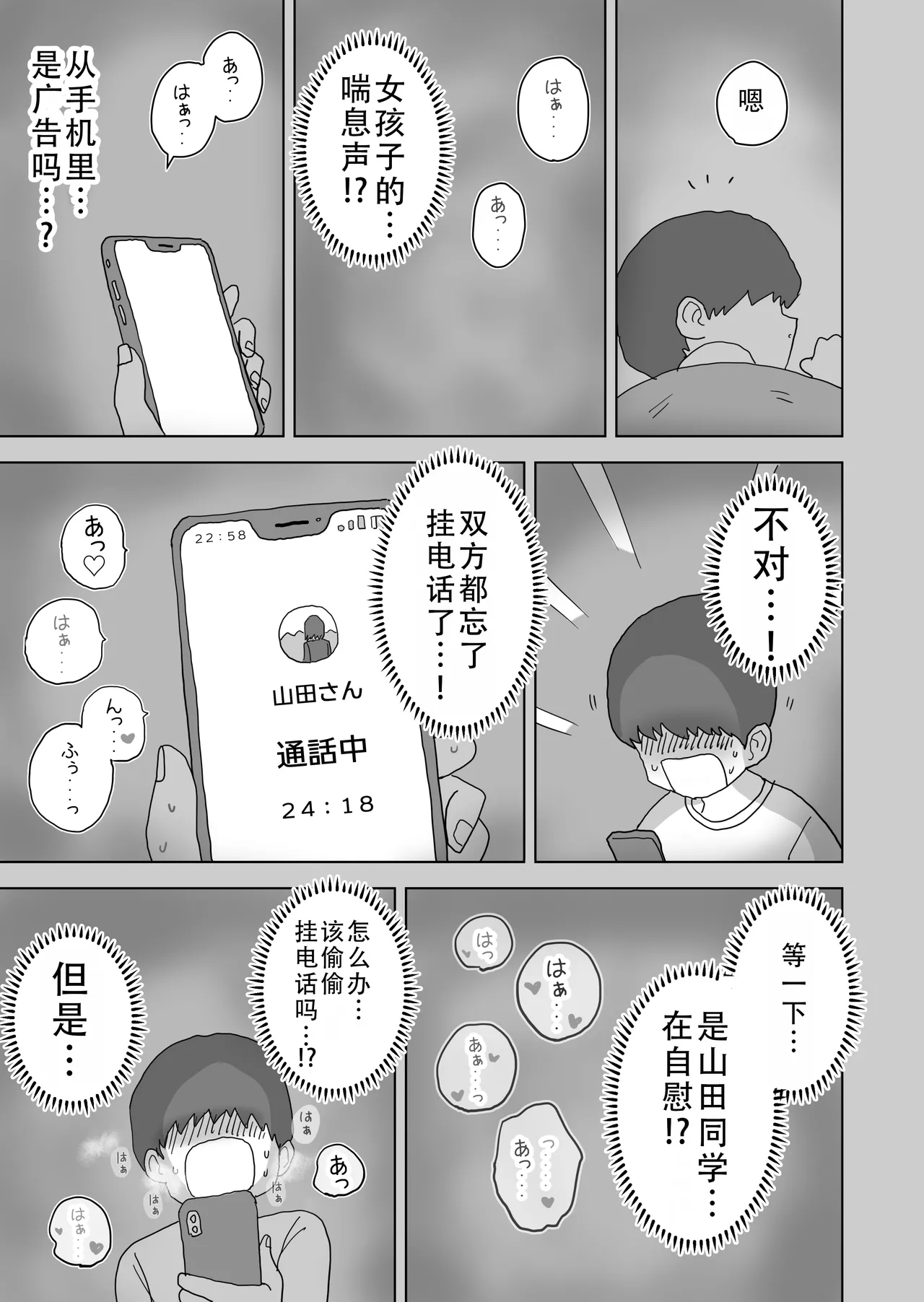 Ona Tomo. Boku no Heya ga Class no Joshi no Ona Heya ni Natta Hanashi.| 自慰友，我的房间变成了同班女生自慰用房间这件事 page 8 full
