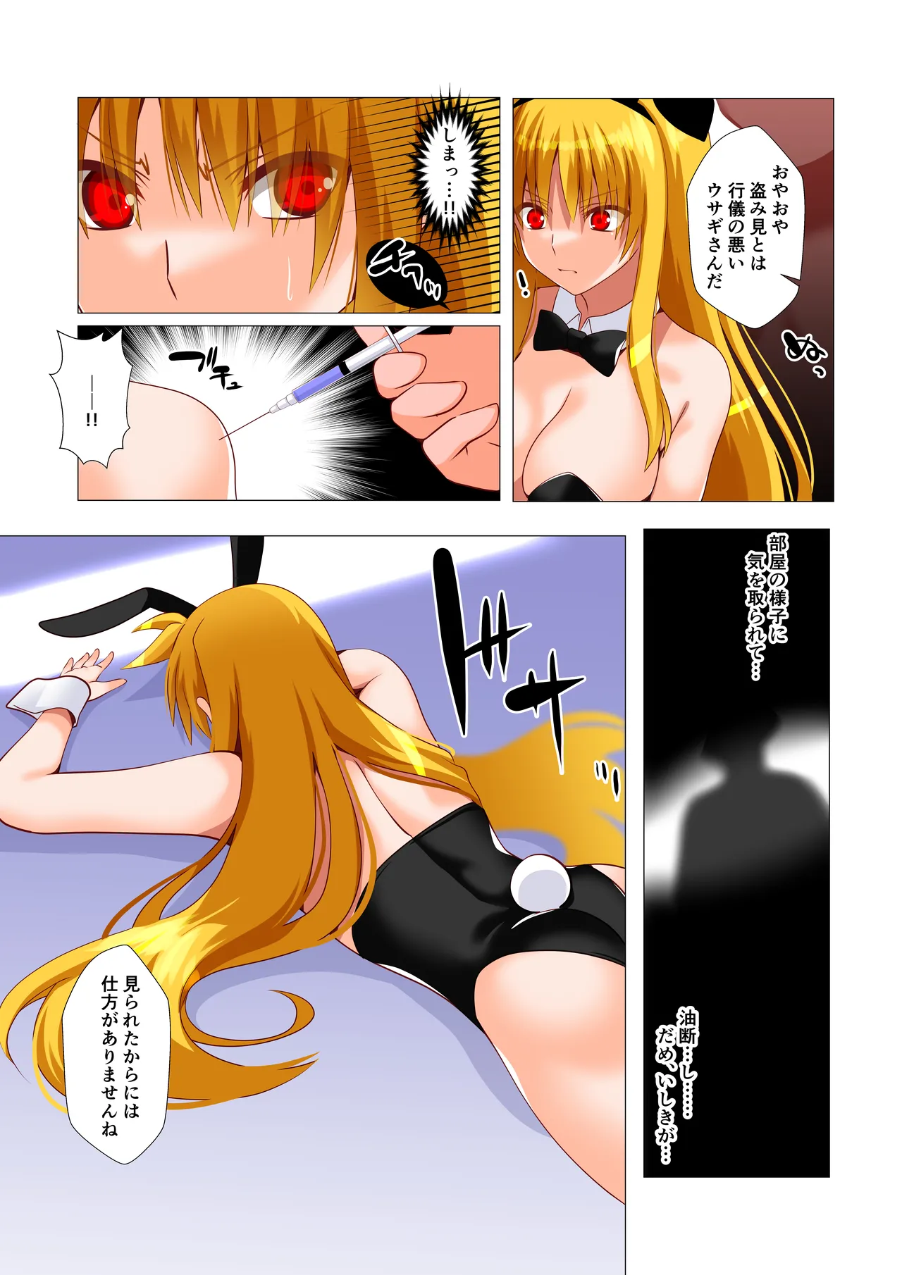 潜入捜査危機一発目 page 7 full