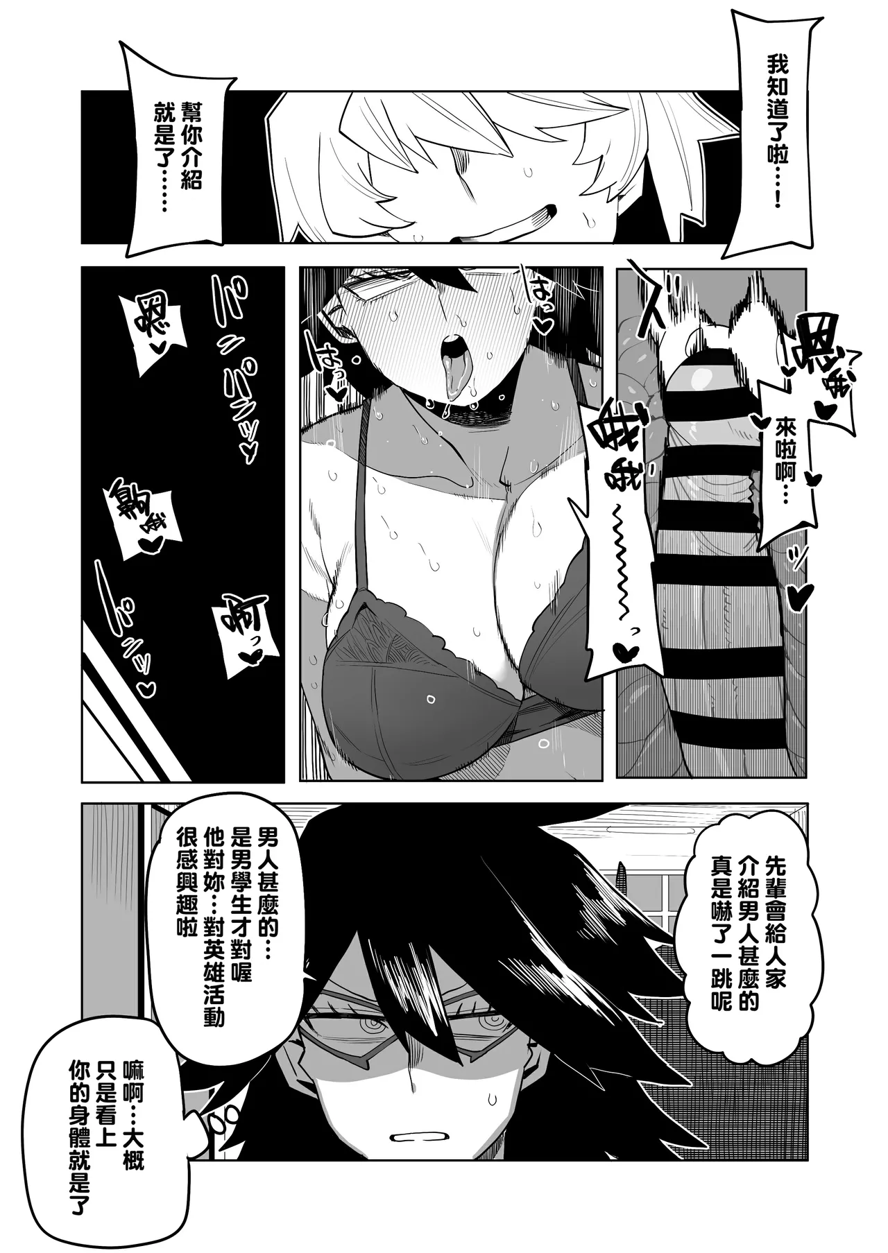 Teisou Gyakuten Mono Mt. Lady no Baai page 3 full