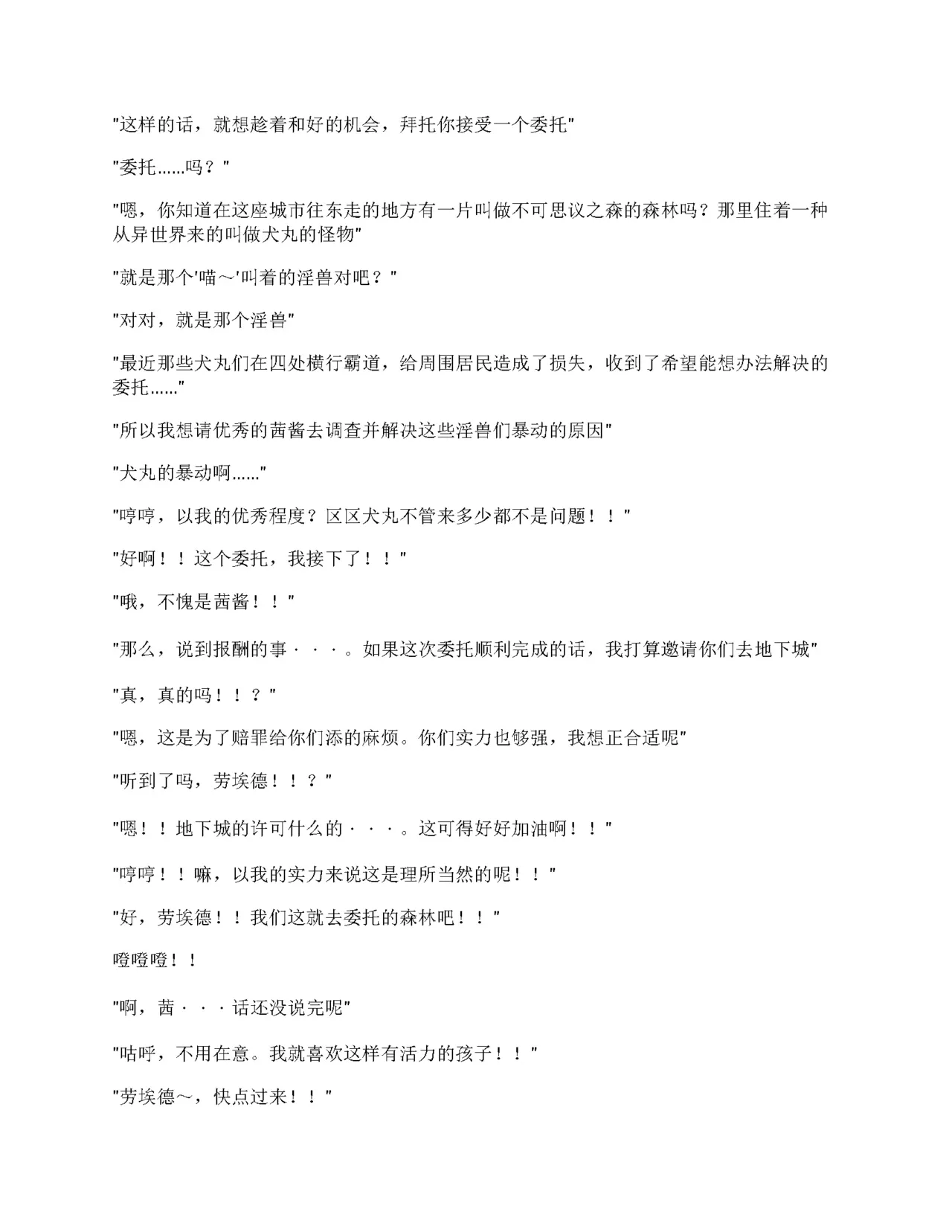False Convict’s（claude汉化） page 7 full