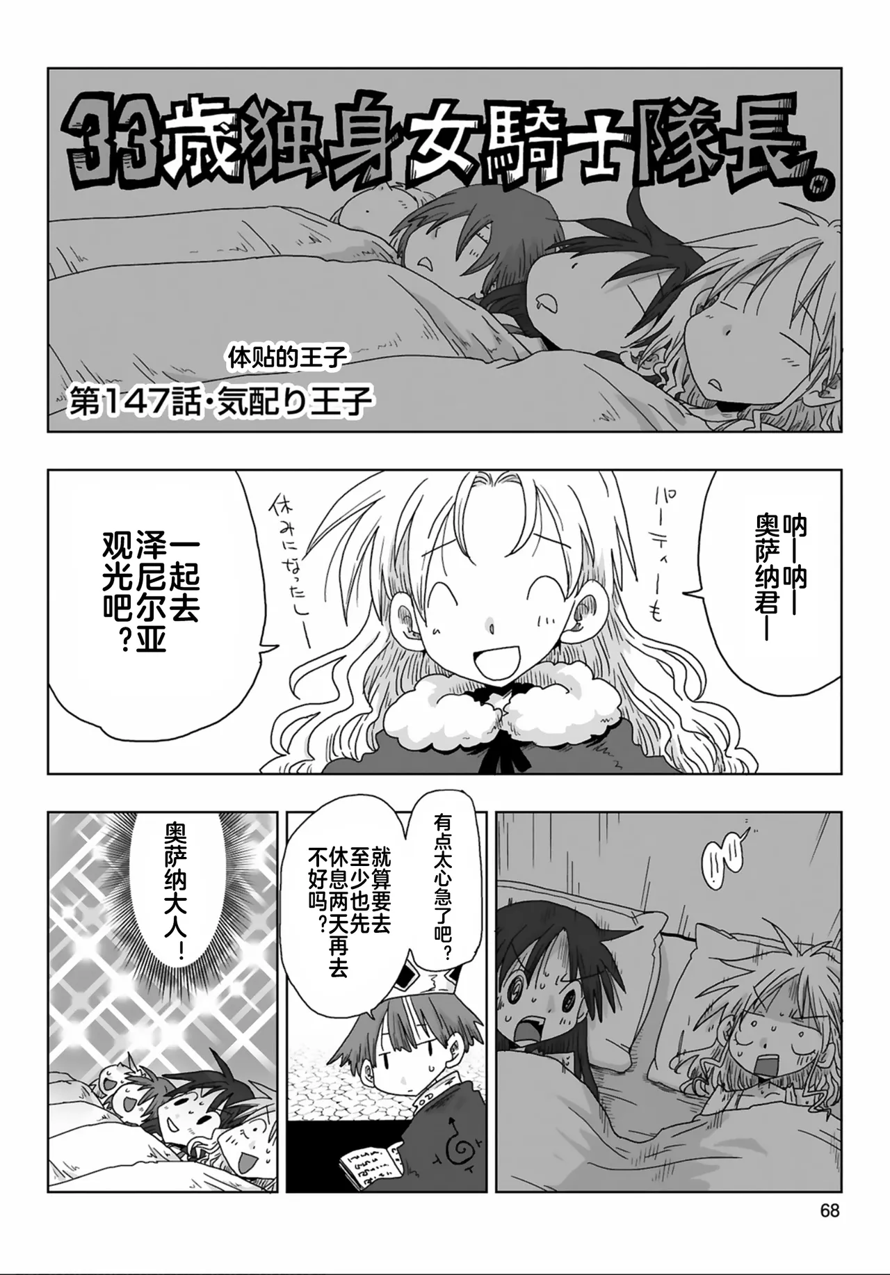 33-sai Dokushin Onna Kishi Taichou  | 33歲單身女騎士隊長。 145-149话 page 7 full