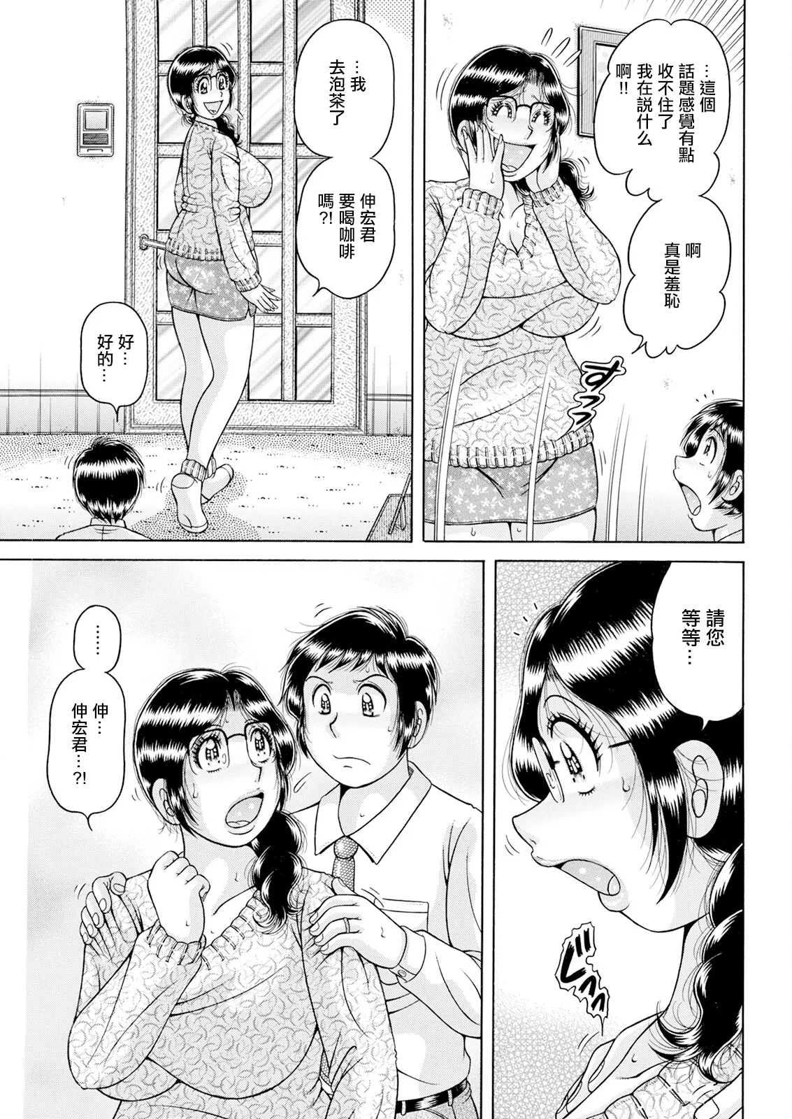 横恋母。 page 7 full