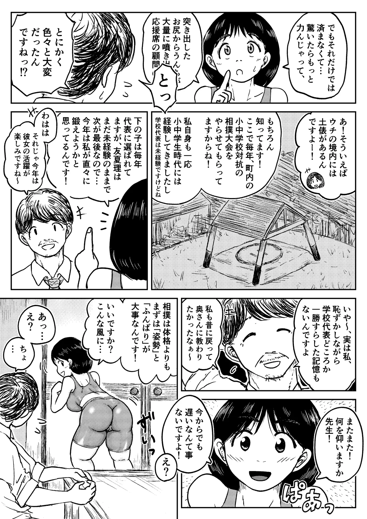 【Dai Juu Ichi Kei】Masumizu Shisono ①【Koyashi Machi Haisetsu Hyakkei】 page 8 full