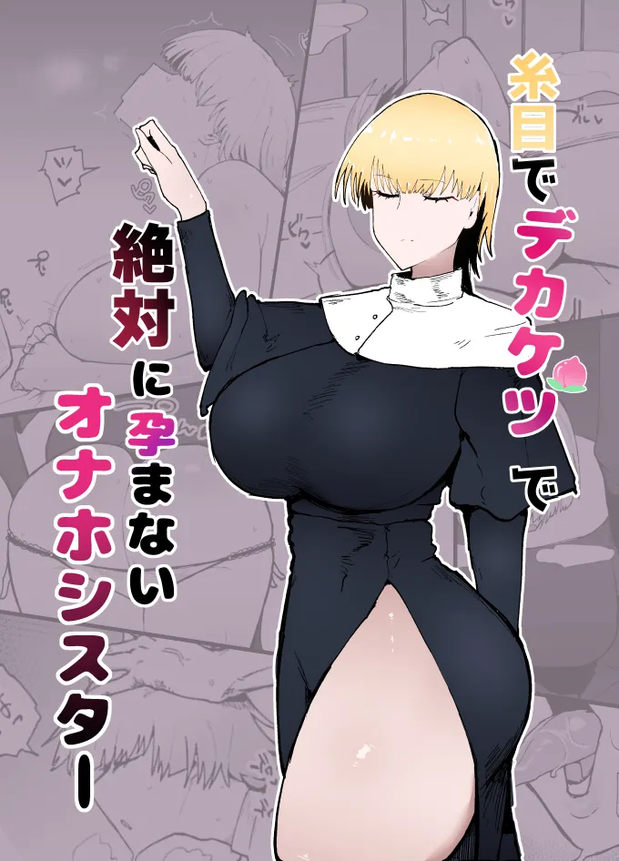 Itome de dekaketsu de zettai ni haramanai onahoshisutā page 2 full