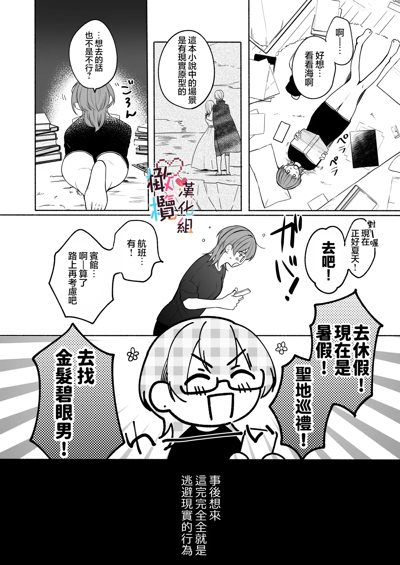 Natsudashi kasshoku bijōfu hori ni ikko ｜興起適逢烈夏至 相尋佳郎正當時 page 8 full