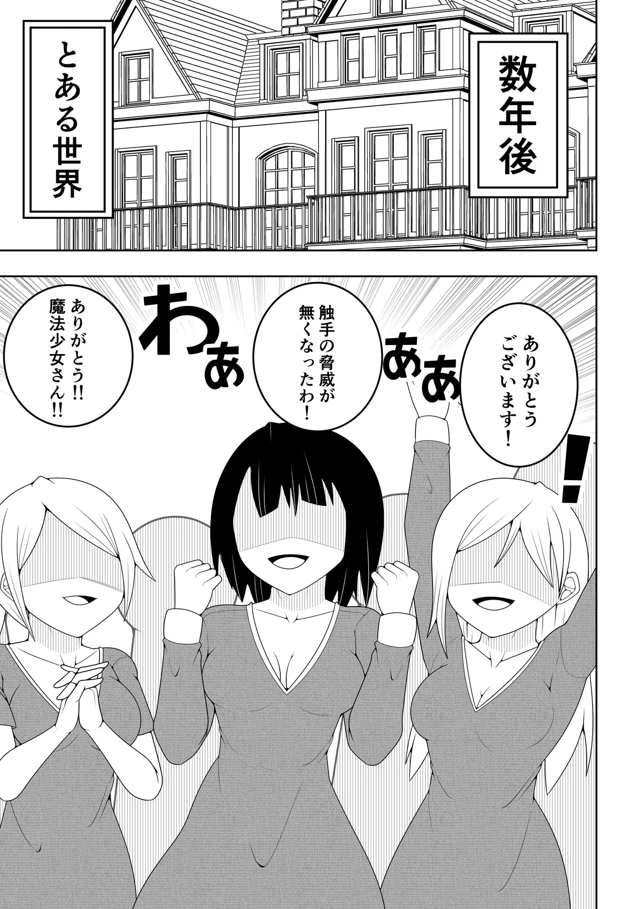 Sekai wo Sukutta Mahou Shoujo ga Ikuukan ni Torawarete Kuritorisu Mokei to Kuritorisu no Kankaku wo Tsunagarete Kuritorisu wo Kyokugen made Semerareru Hanashi page 8 full