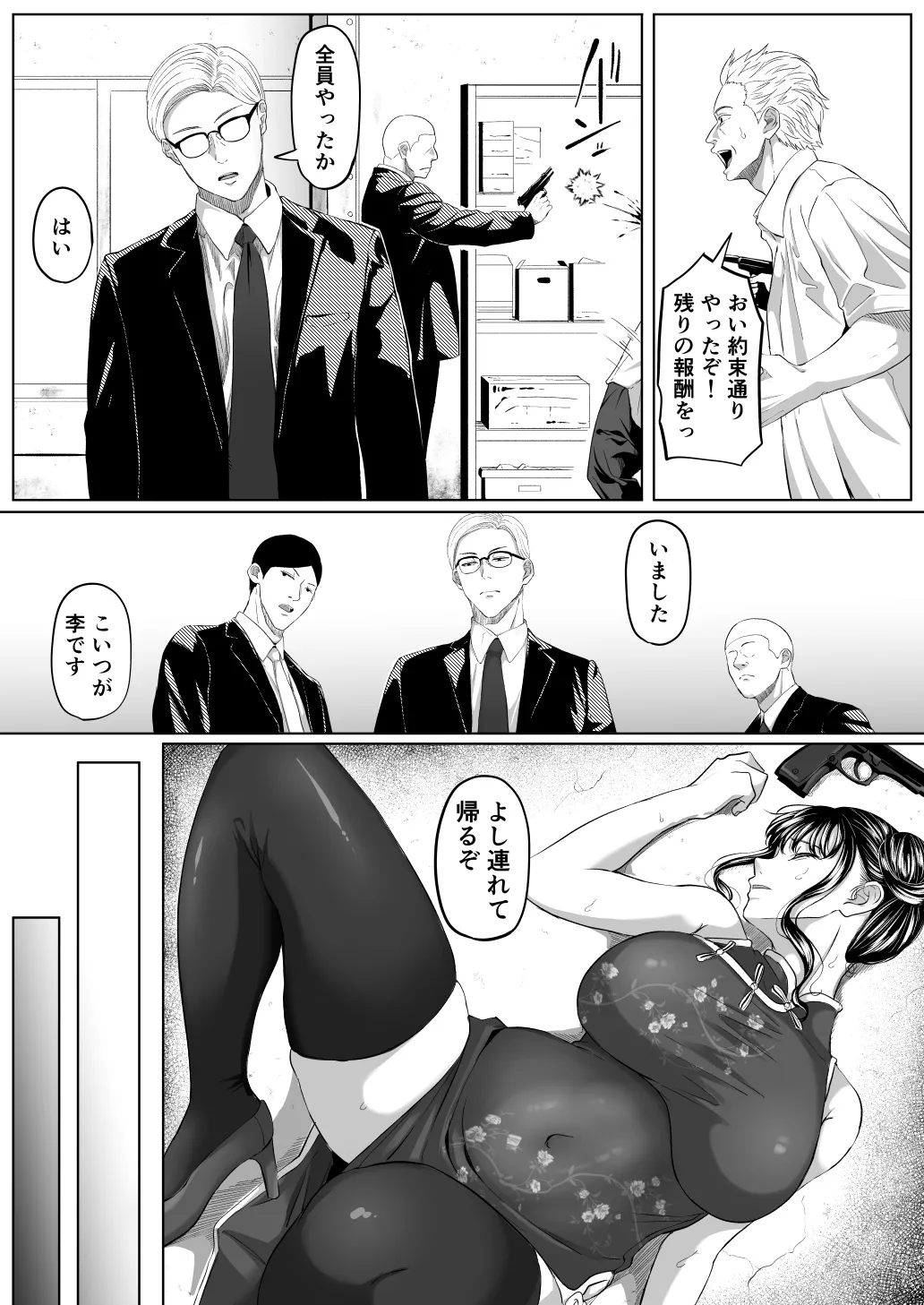Shiriana Benjo Kai page 8 full