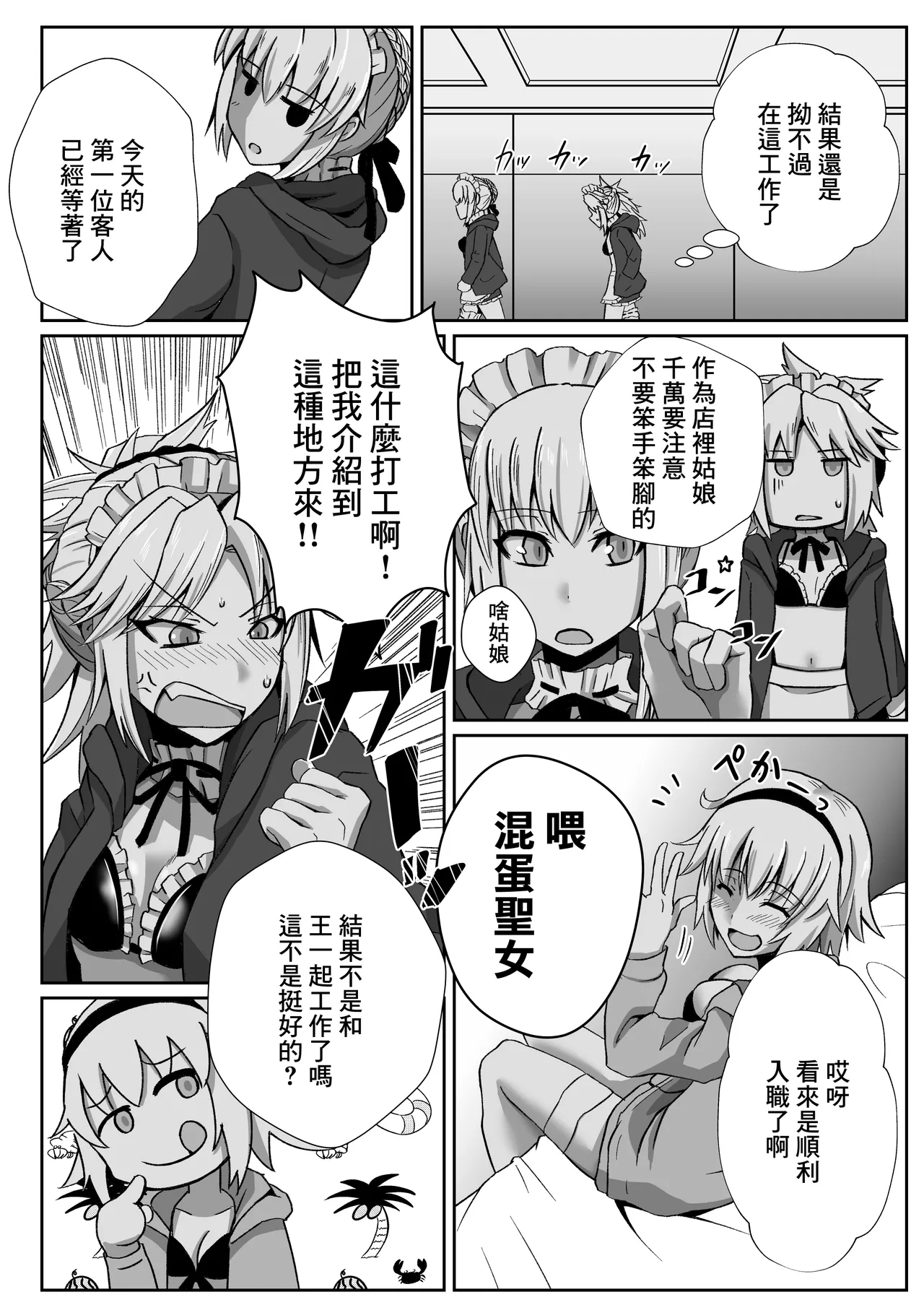 Mo-san ga DeliHeal de Hataraitetara Meccha Ecchi | 小莫做了上門風俗的工作後變得很色 page 6 full