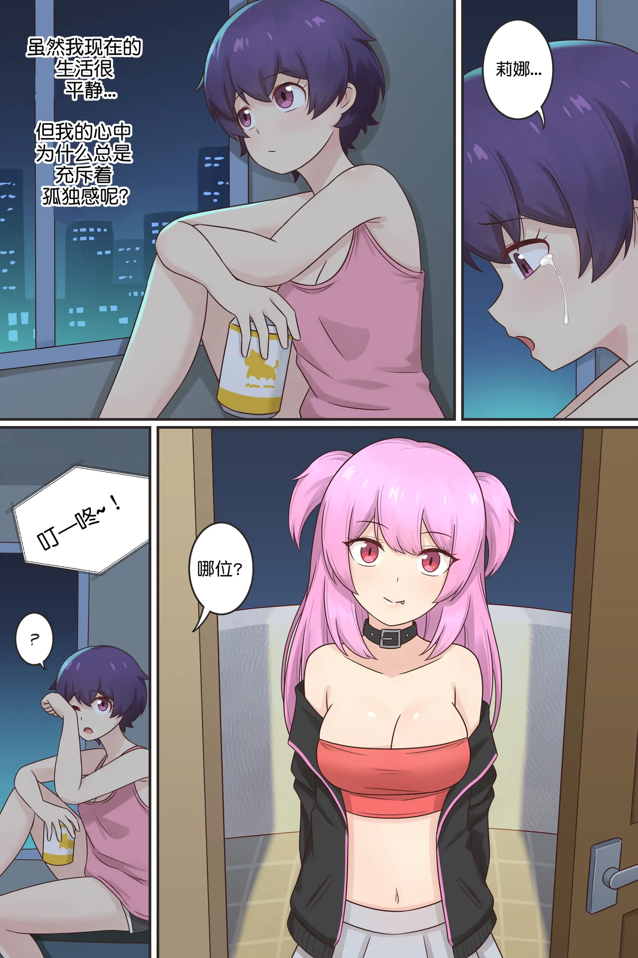 My Life as a Succubus Ch. 15 | 我作为魅魔的生活 第十五章 page 4 full