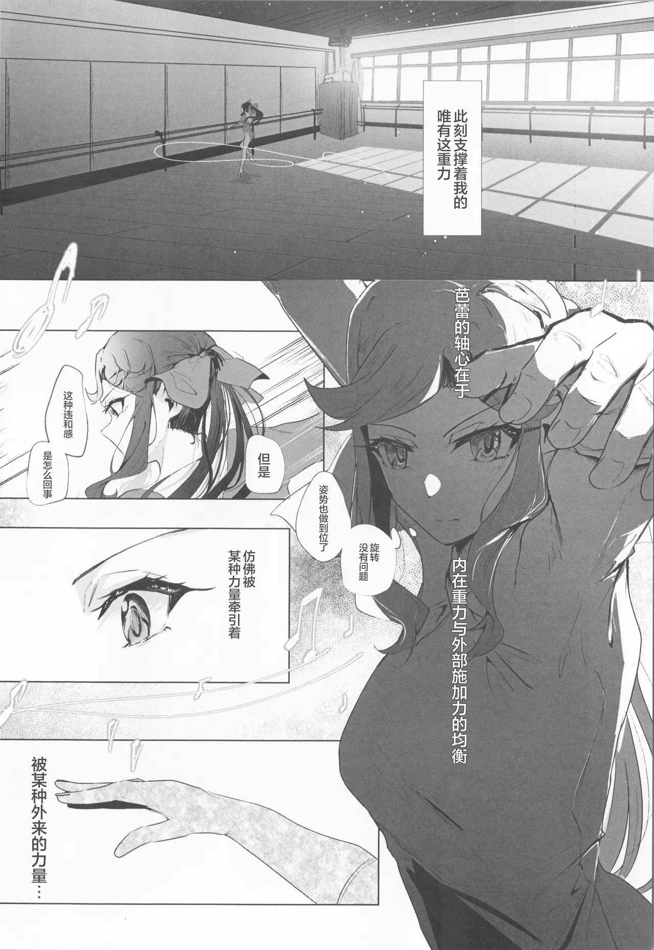STARTRAIL STARVEIL page 6 full