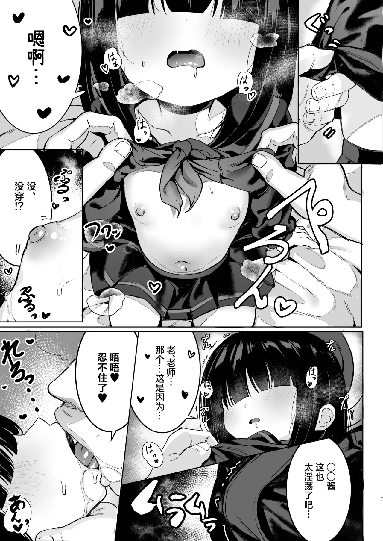 Puni Mob page 7 full